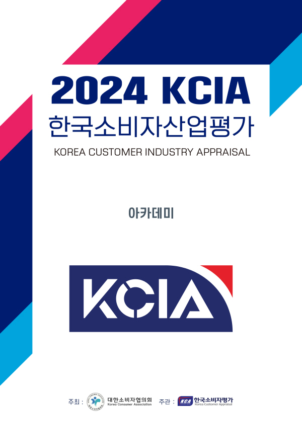 2024 KCIA 한국소비자산업평가